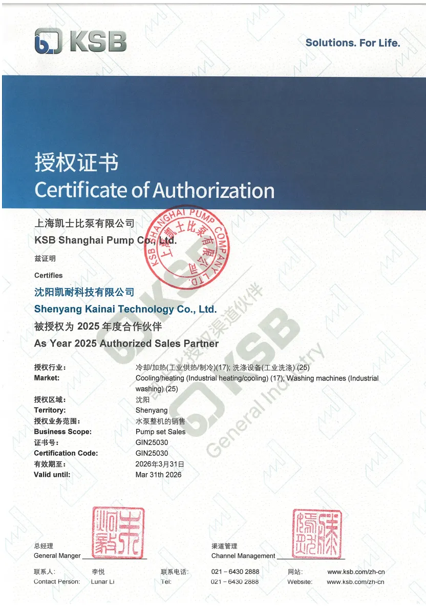 Сертификат авторизации KSB